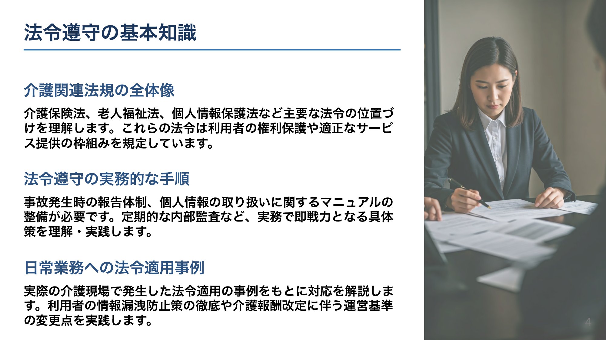 倫理を“ルール”で支える——法令遵守の基本