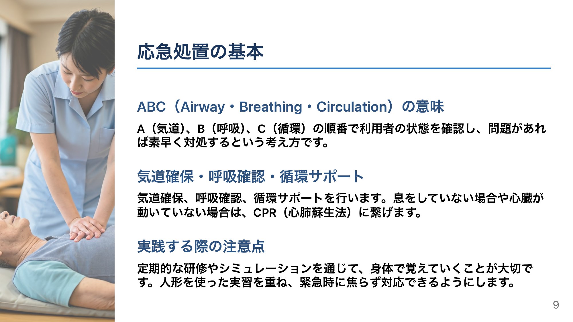 応急処置の基本は“ABC”——気道・呼吸・循環