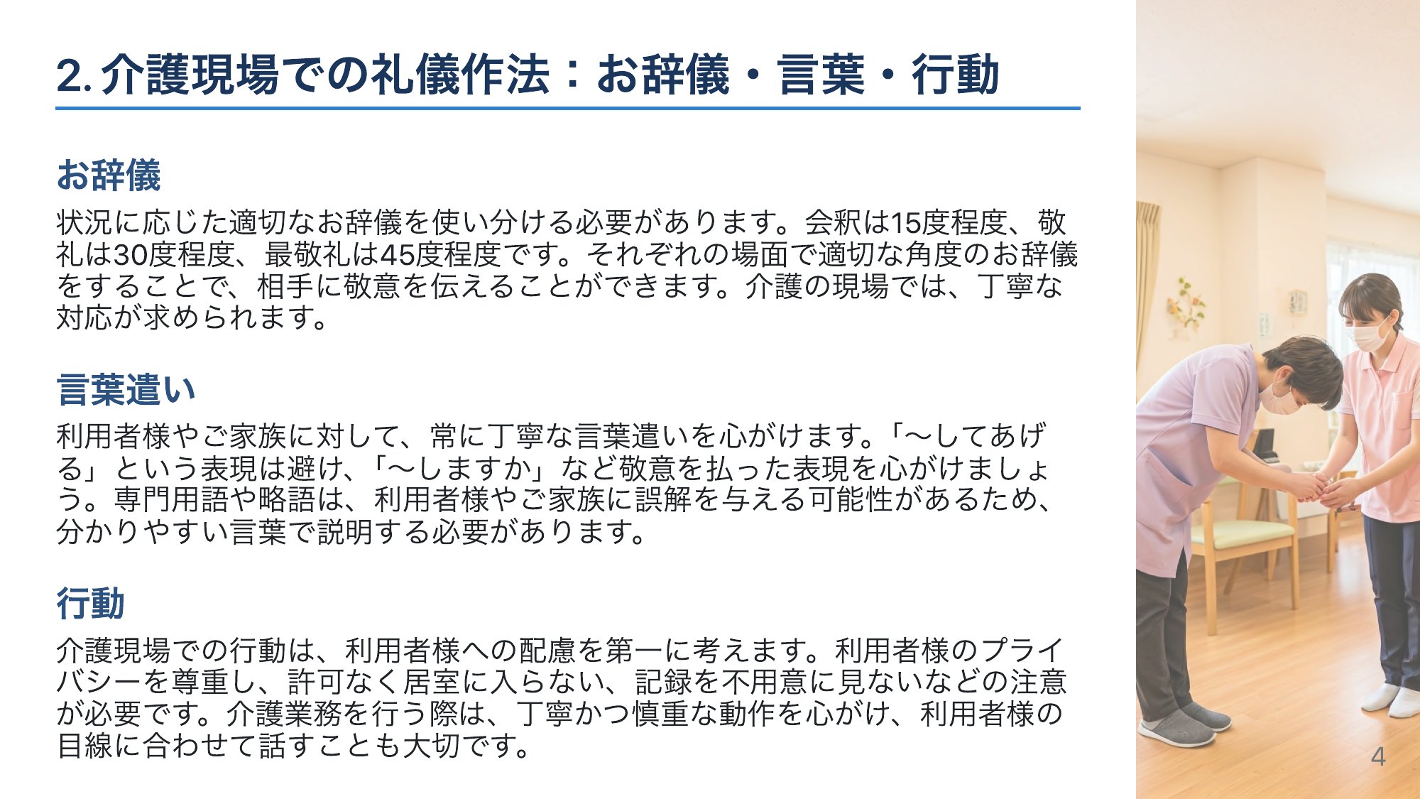 礼儀作法の基本：あいさつとお辞儀