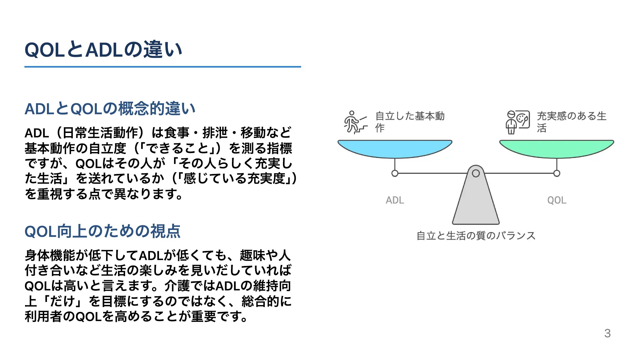ADLとの違い