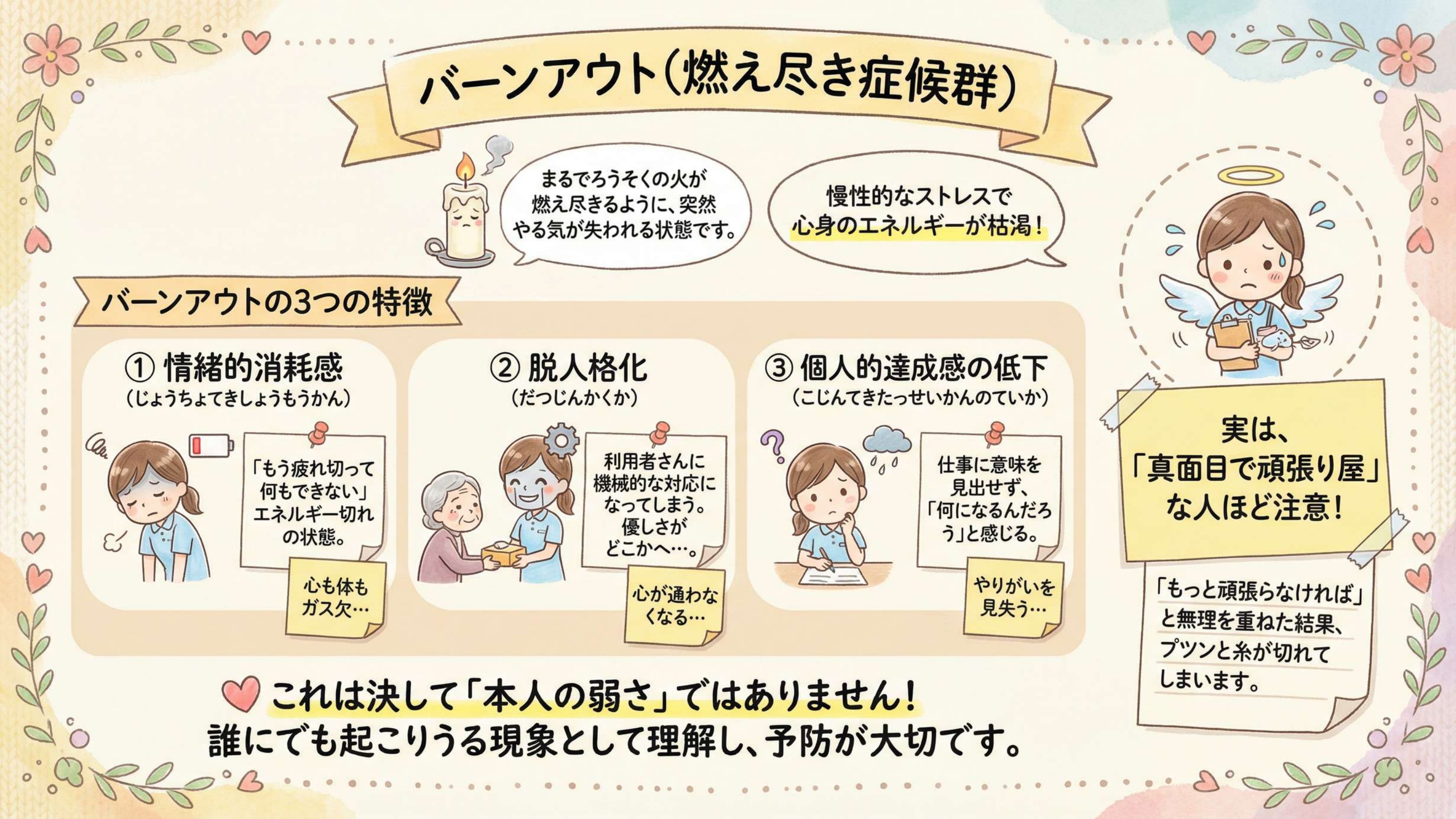 バーンアウトは“弱さ”ではない——燃え尽きの正体