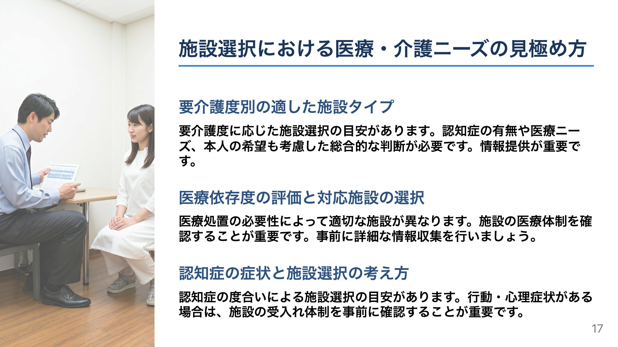 “その人に合うか”で選ぶ——ニーズの見極め方