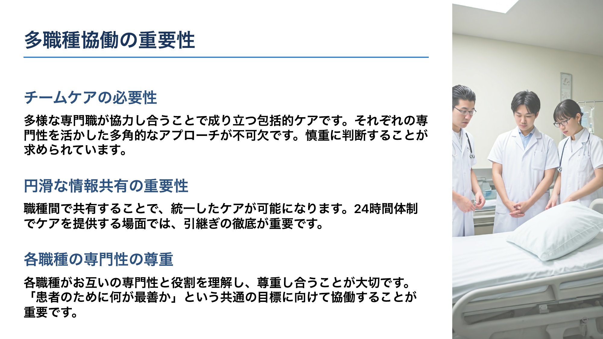多職種協働で支える——チームで看取る