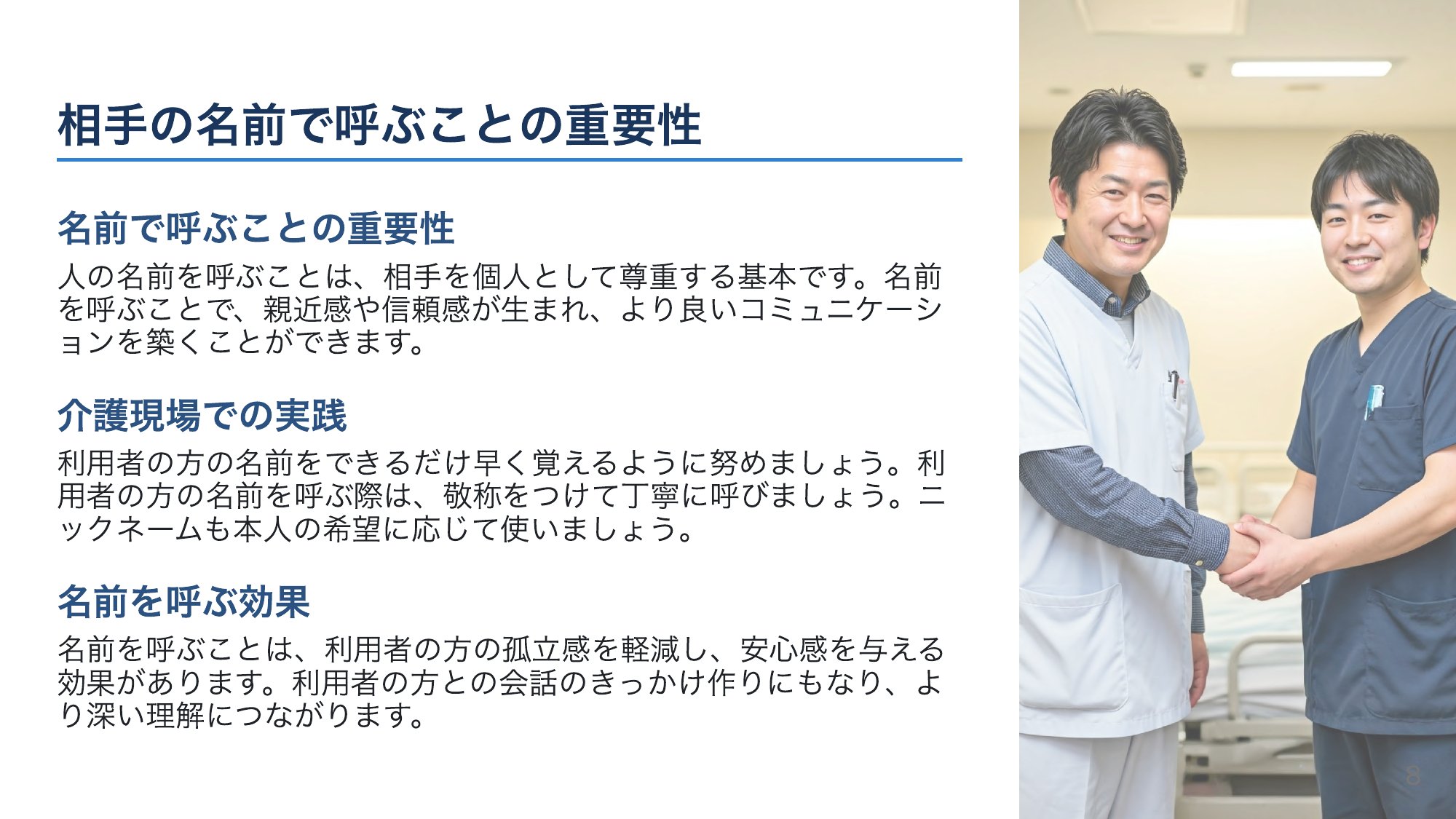 名前で呼ぶことの大切さ