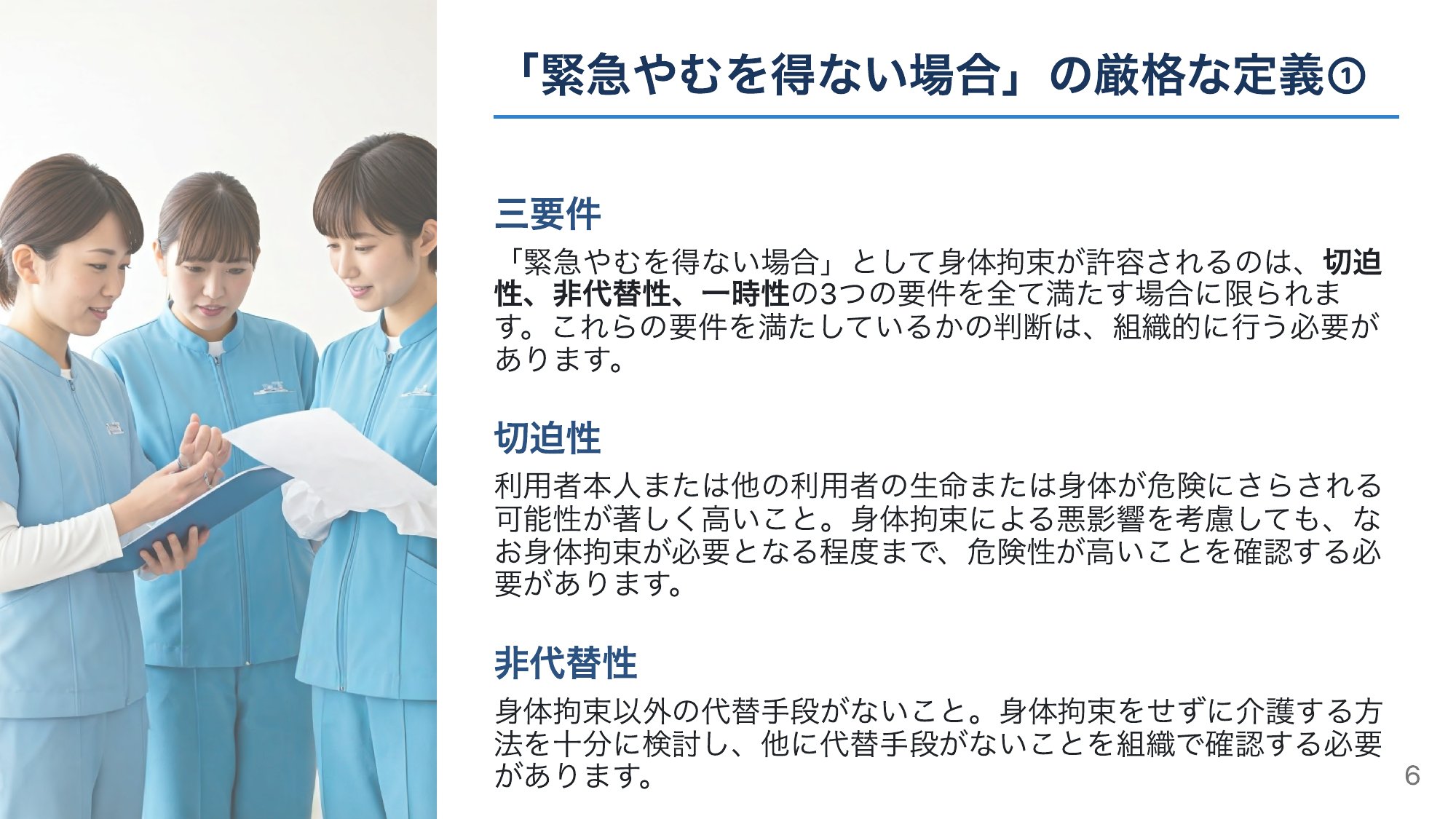 例外が認められる「3要件」