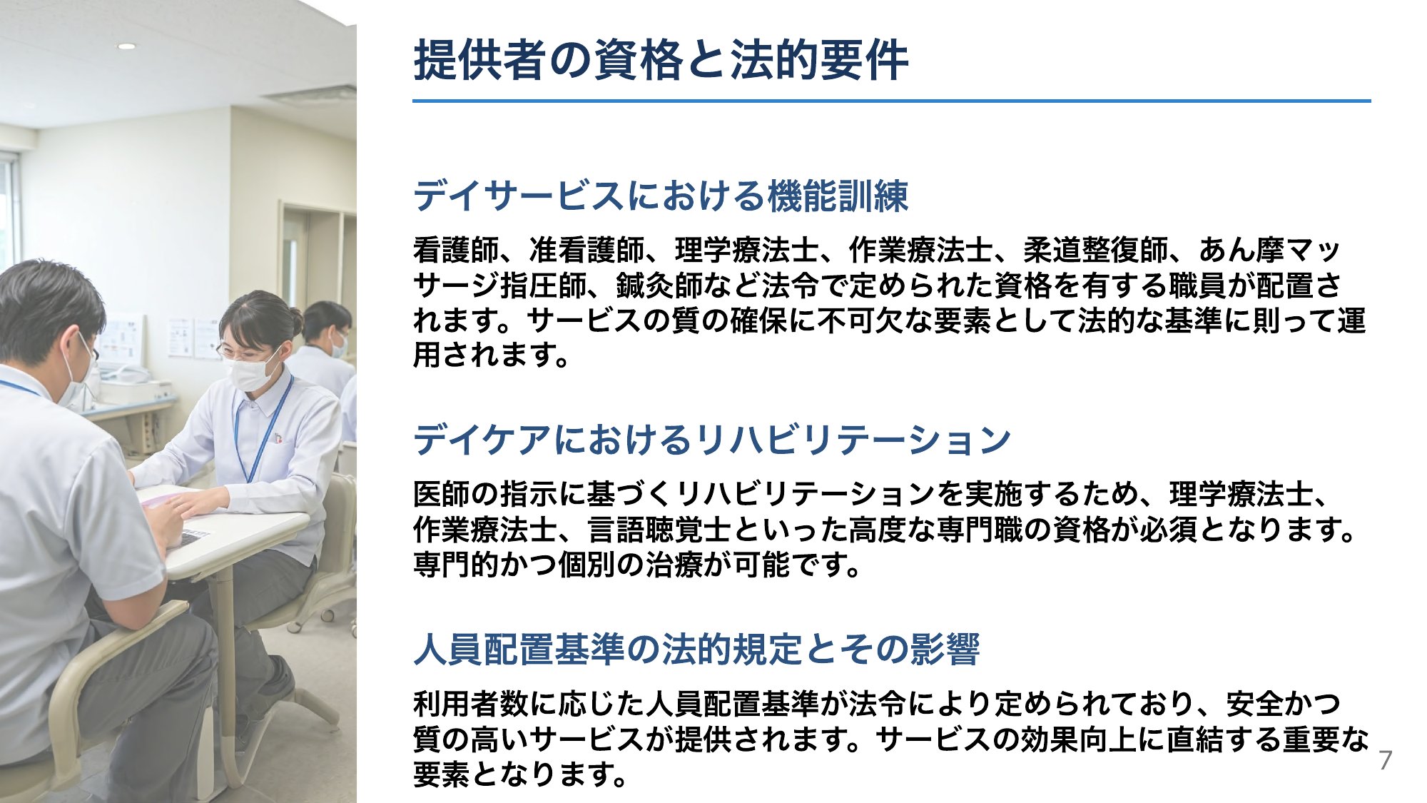 デイサービスの役割——生活の中で“できる”を支える