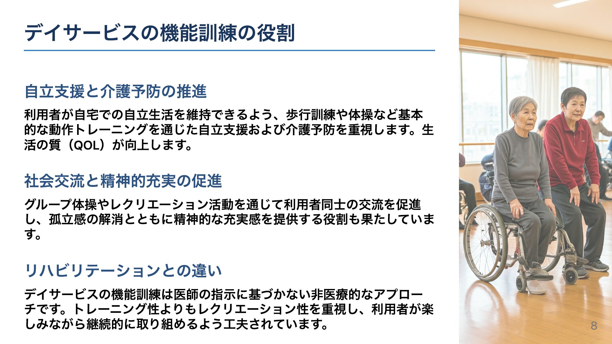 デイケアの役割——医療につながる専門リハビリ