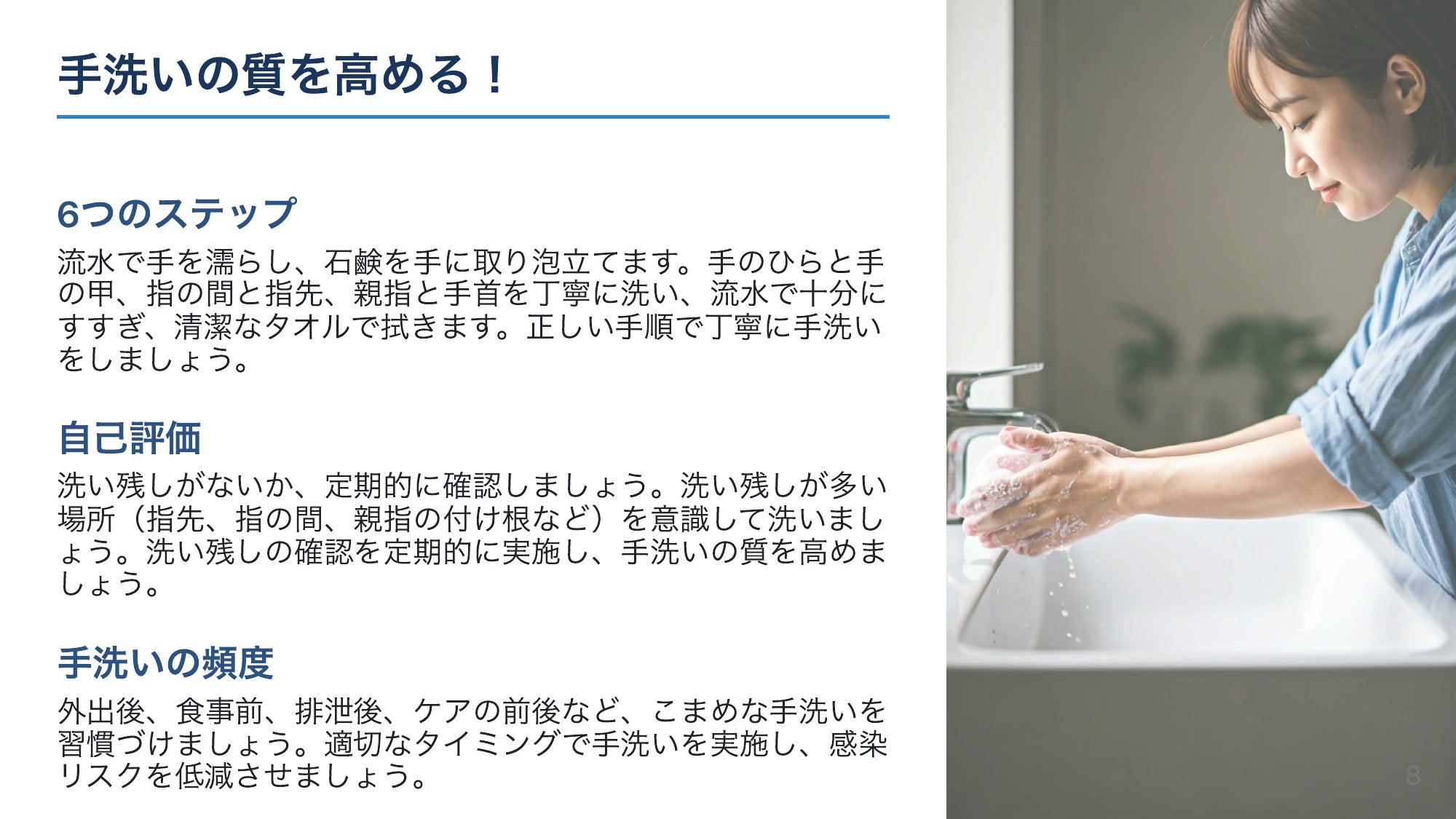 明日からできる正しい手洗い