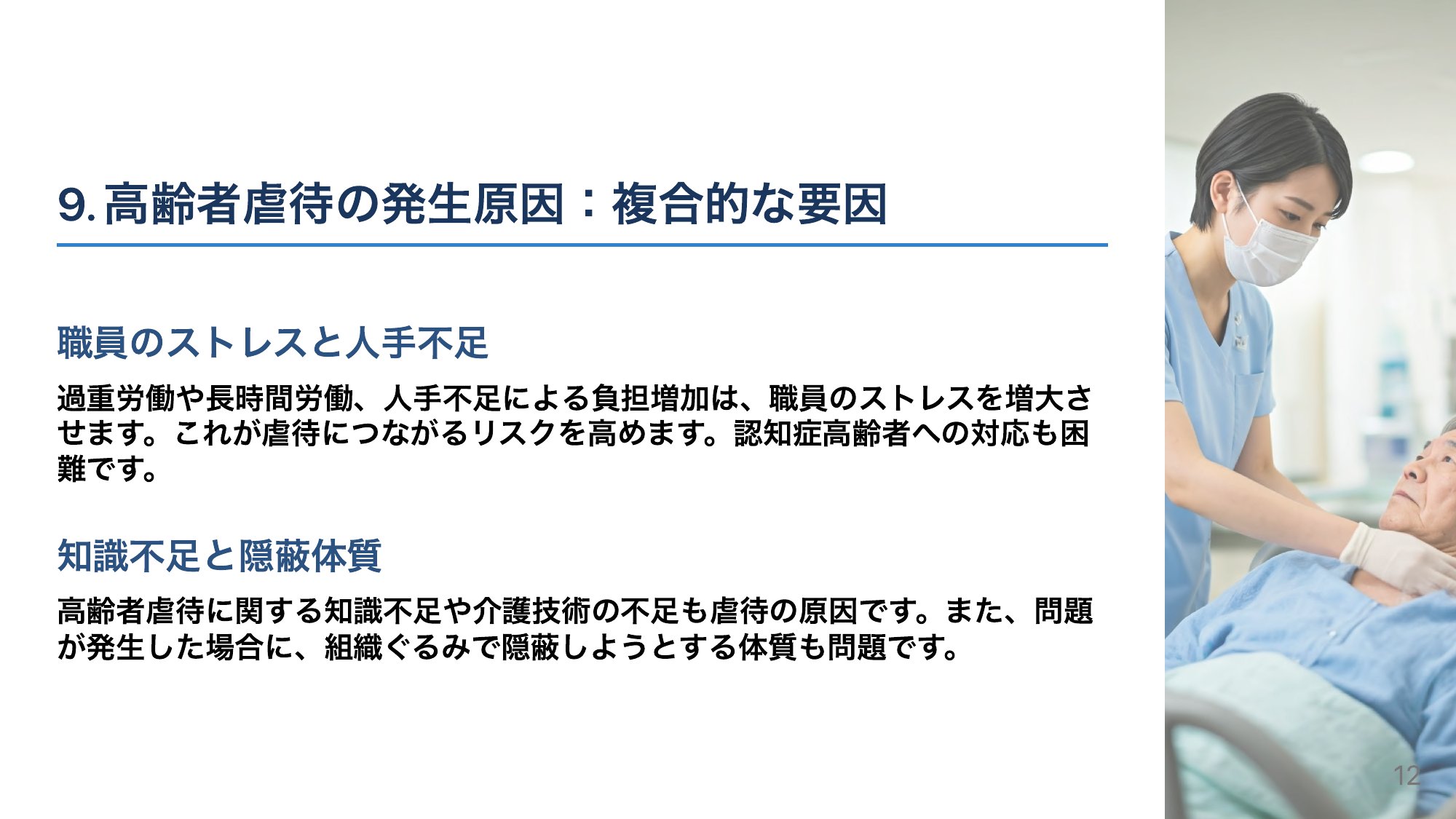 なぜ起きる？ 虐待の背景
