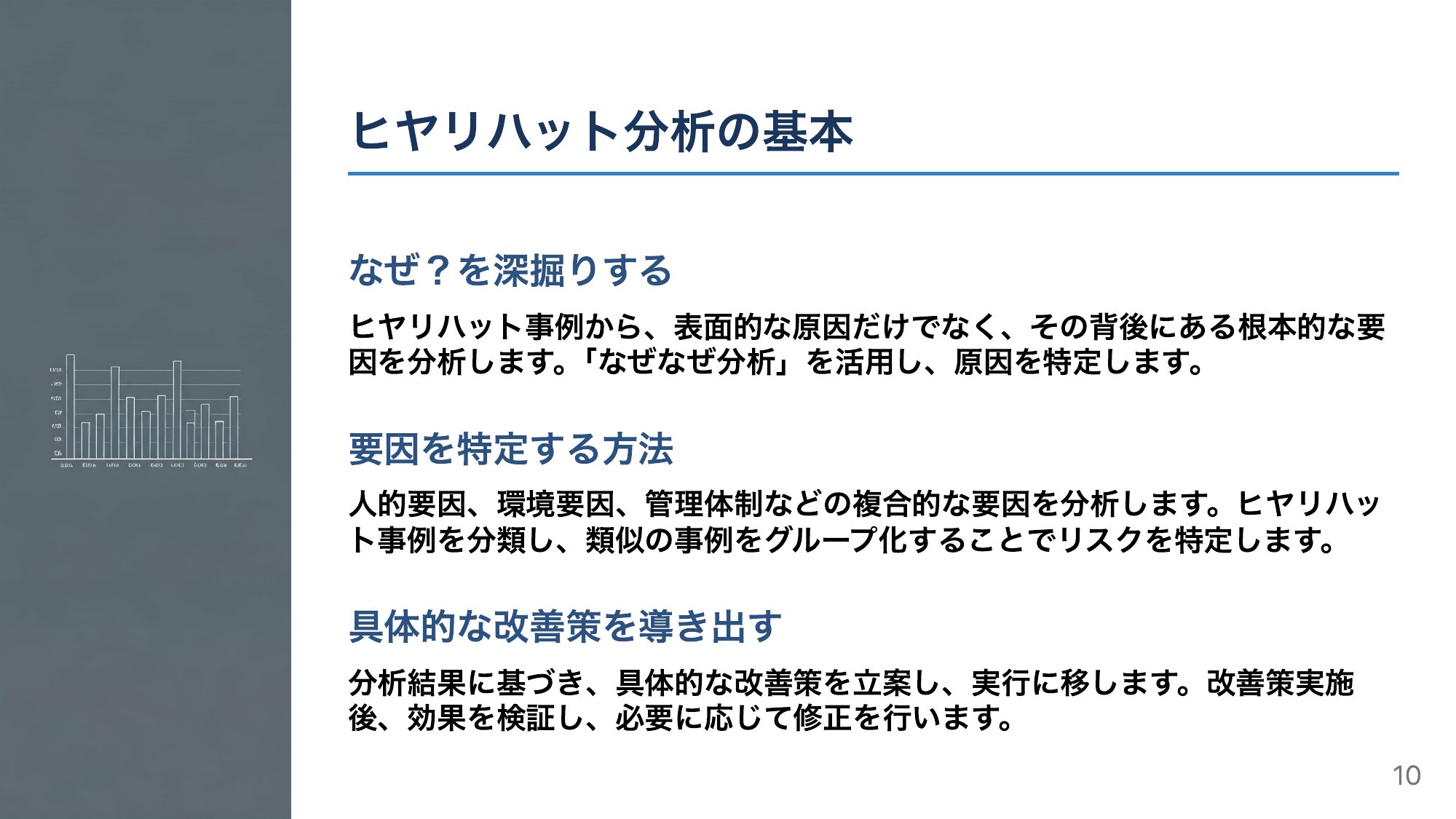 “なぜなぜ分析”で深掘りする